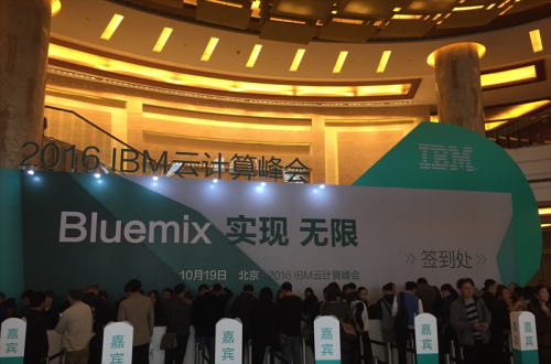 1_0G21413223Z7 金沙8087软件应邀参与IBM 2016 ”BLUEMIX 实现 无限”云