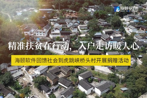 精准扶贫在行动，入户走访暖人心